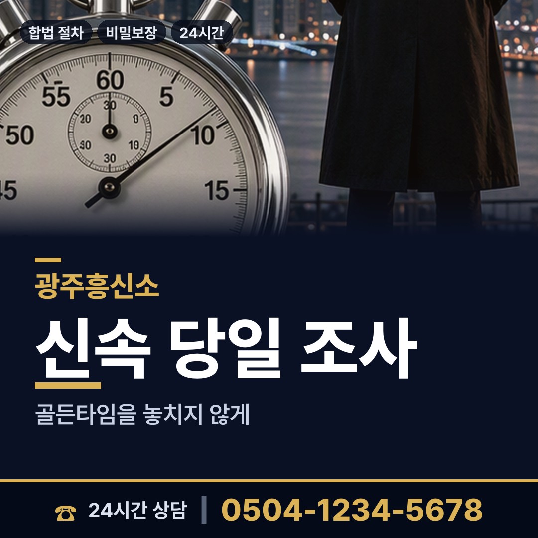 광주 화정1동 당일출장 상담 안내