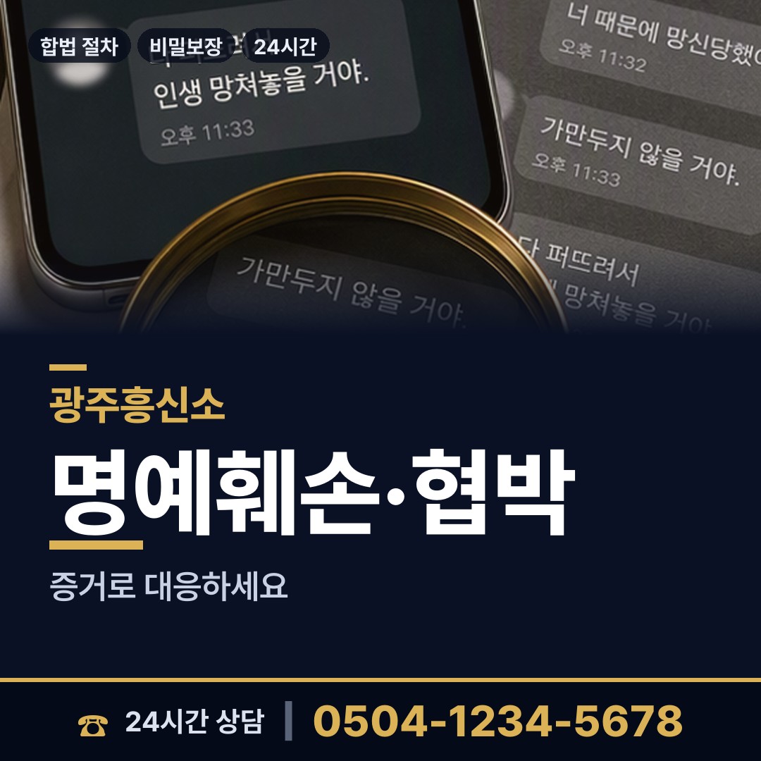 광주 화정1동 사설탐정 상담 안내