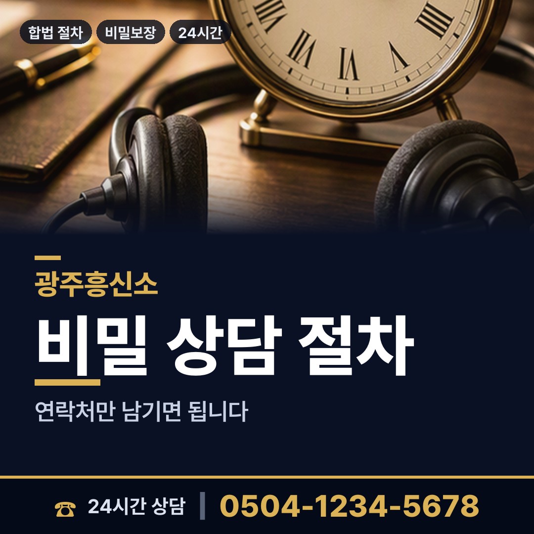 광주 화정1동 온라인사기조사 상담 안내