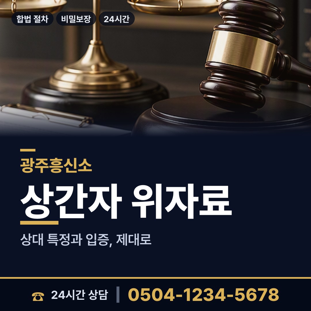 광주 화정1동 내연남조사 상담 안내