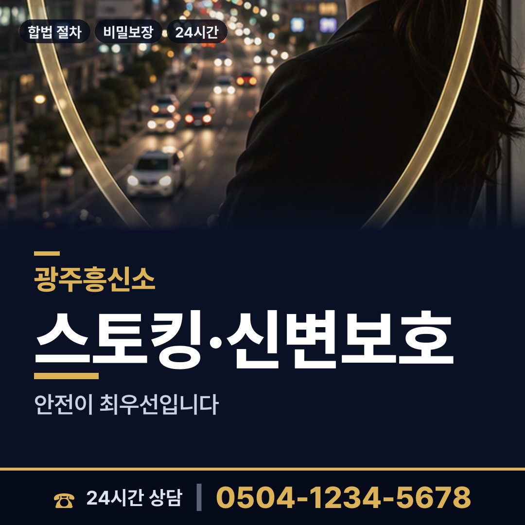 광주 화정1동 당일출장 상담 안내